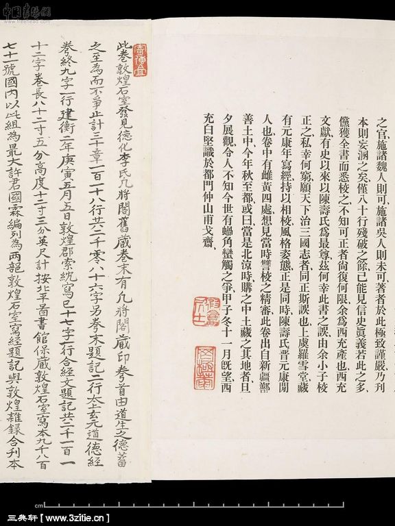 《道德经》书法欣赏——乐诵老子《道德经》第1至81章 索紞 道德经 20 楷书 书法作品字帖欣赏三典轩书法在线字...