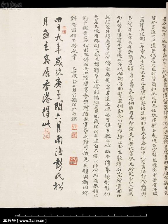 《道德经》书法欣赏——乐诵老子《道德经》第1至81章 索紞 道德经 22 楷书 书法作品字帖欣赏三典轩书法在线字...