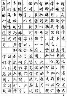 庞中华行书字帖(钢笔硬笔书法)