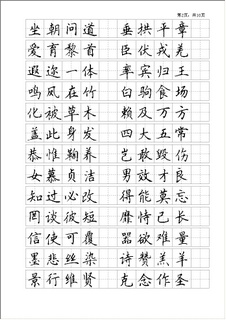 全新钢笔字帖