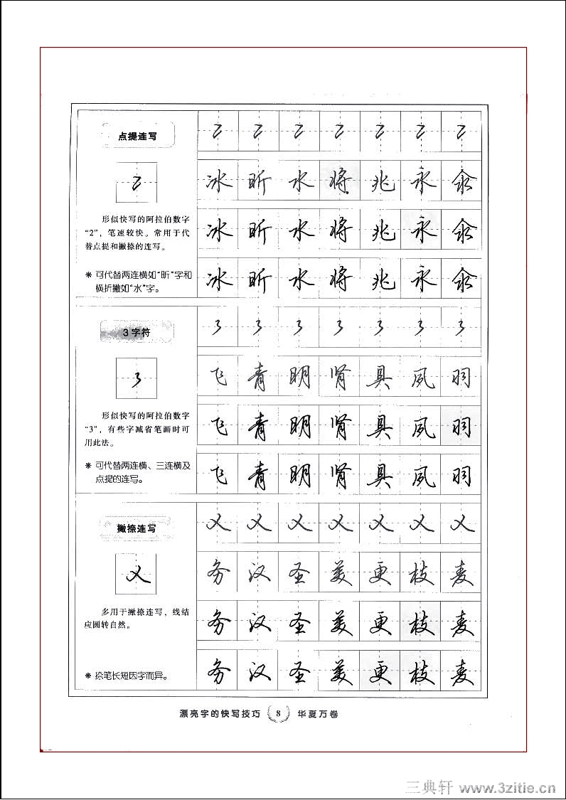 [田英章]田英章行书字帖