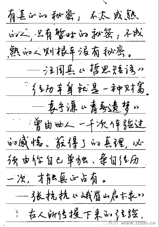 徐梅中国现代名人名言钢笔行书字帖