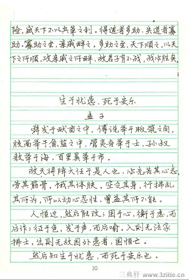 [张月朗]张月朗《钢笔行书字帖》