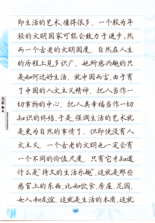 田英章《钢笔名家散文正楷字帖》0040书法作品字帖欣赏