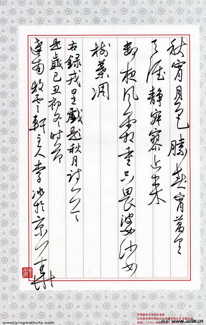 李冰钢笔硬笔书法作品欣赏