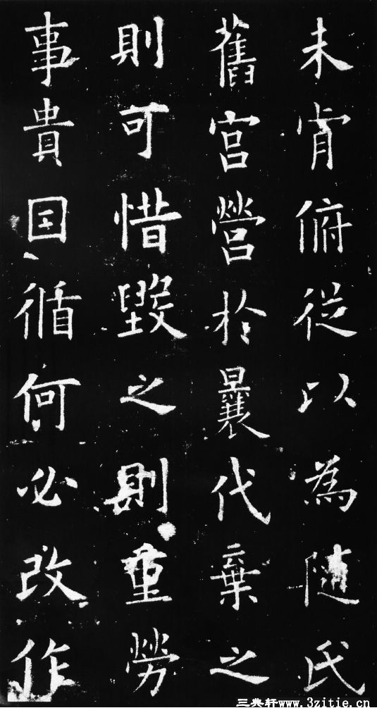 [欧阳询]欧阳询书九成宫醴泉铭