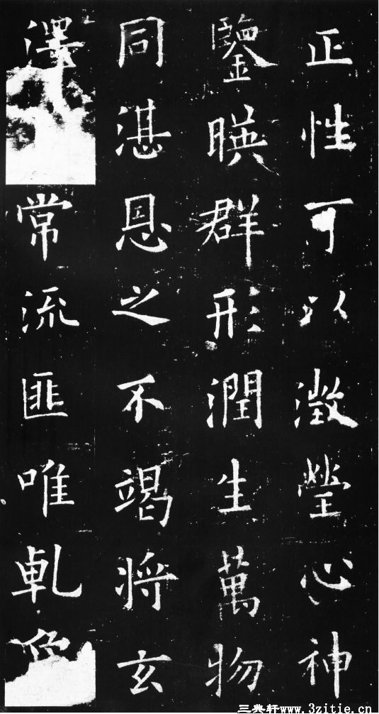 [欧阳询]欧阳询书九成宫醴泉铭