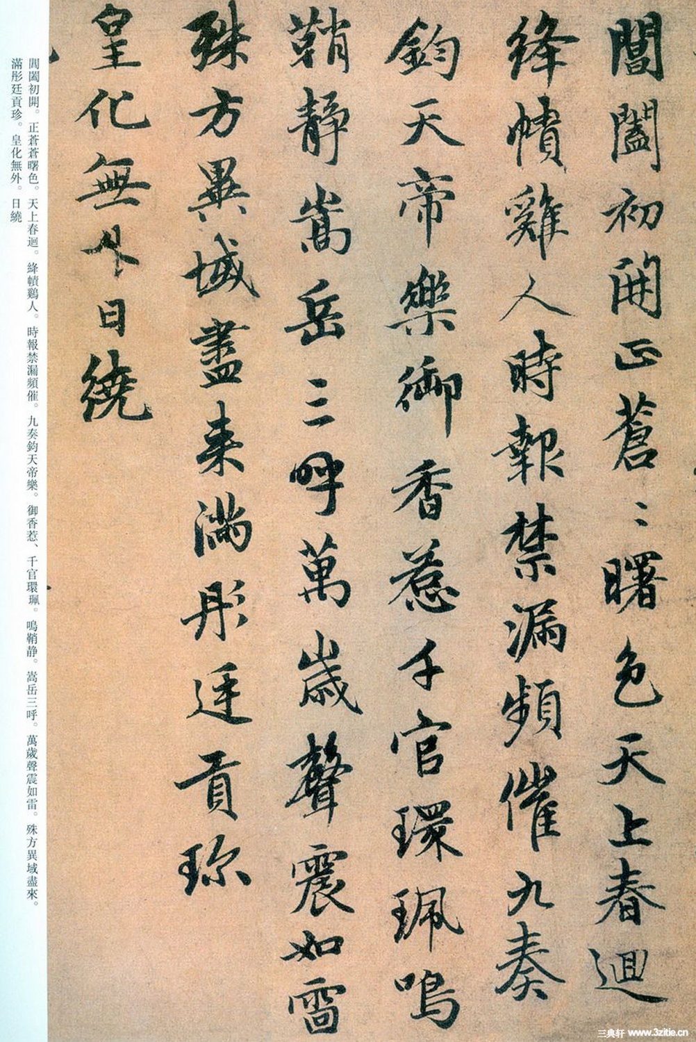 [赵孟頫]赵孟頫《绝交书戏鸿堂法书》