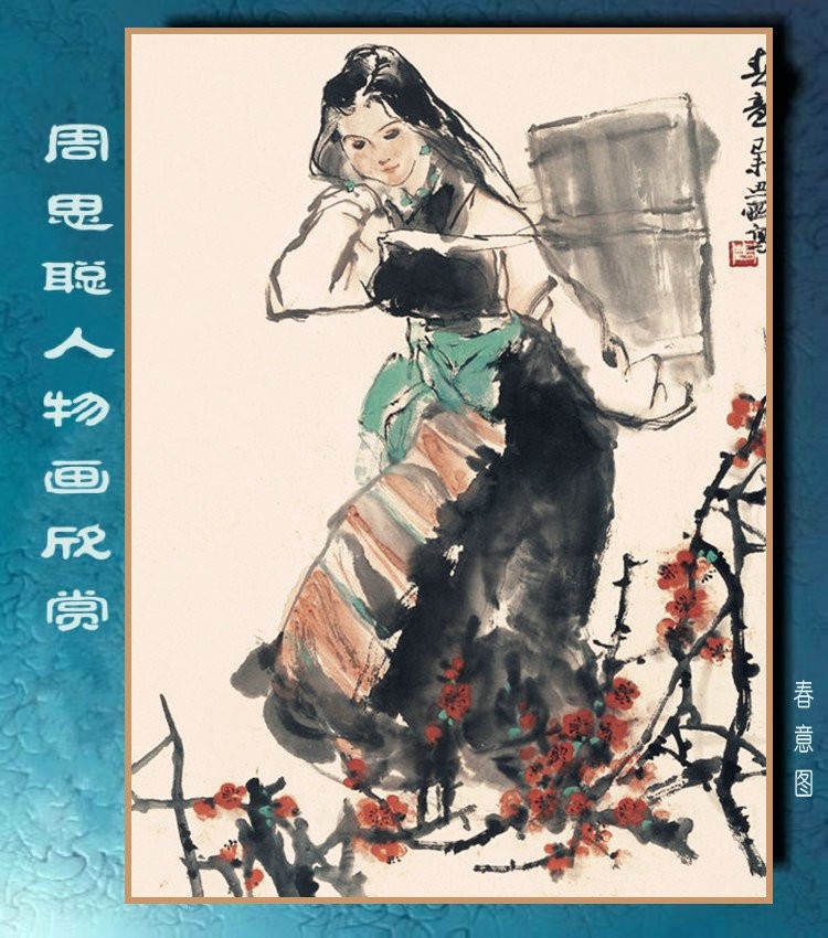 周思聪当代女画家周思聪国画作品