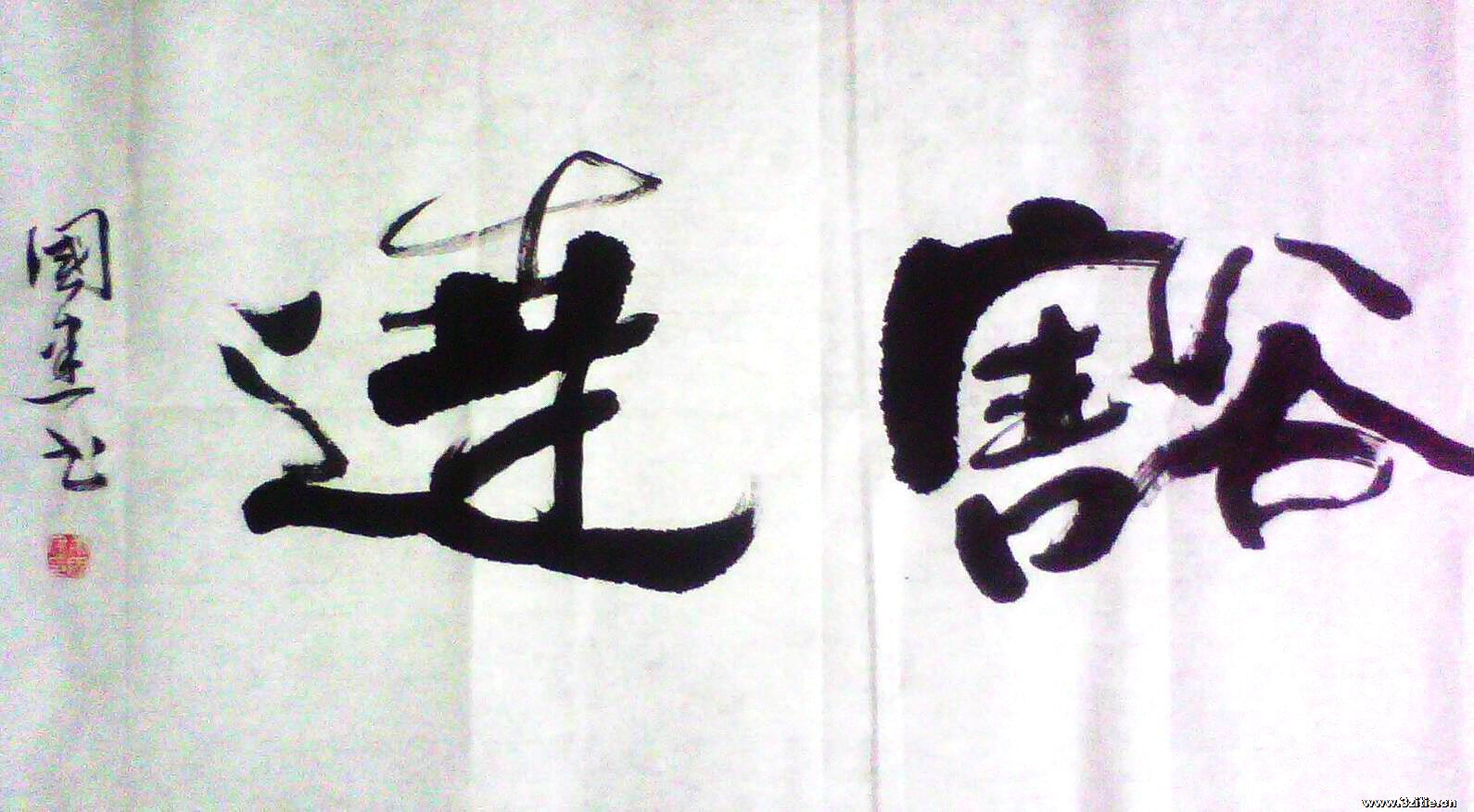 姜国建书法||书画商城|书画家直销商城-三典轩