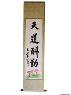 天道酬勤