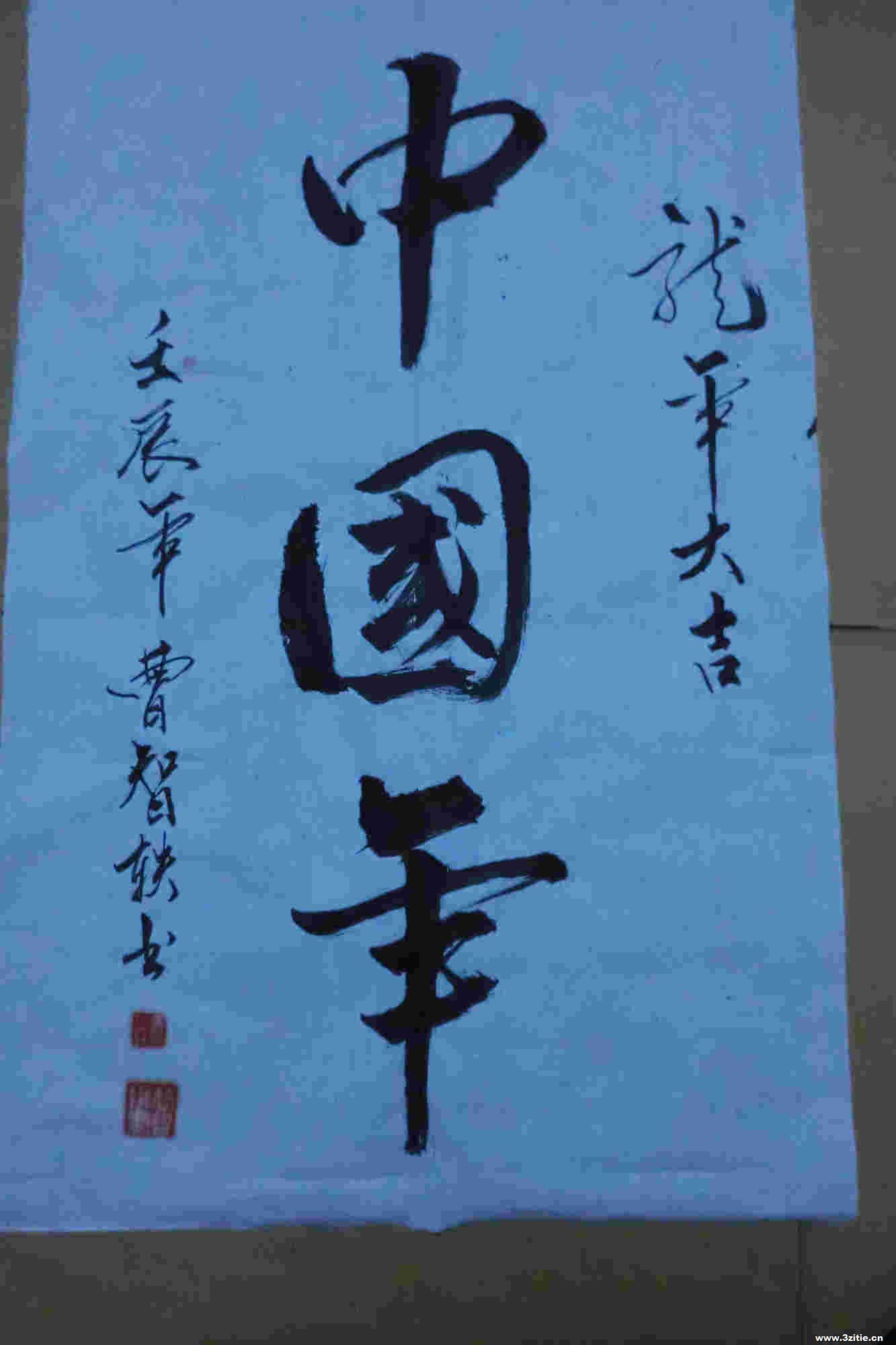 曹智轶书法||书画商城|书画家直销商城-三典轩