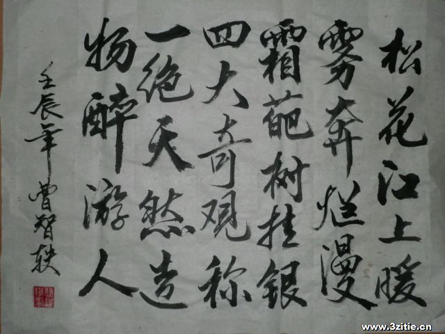 书法|曹智轶作品|三典轩书画超市