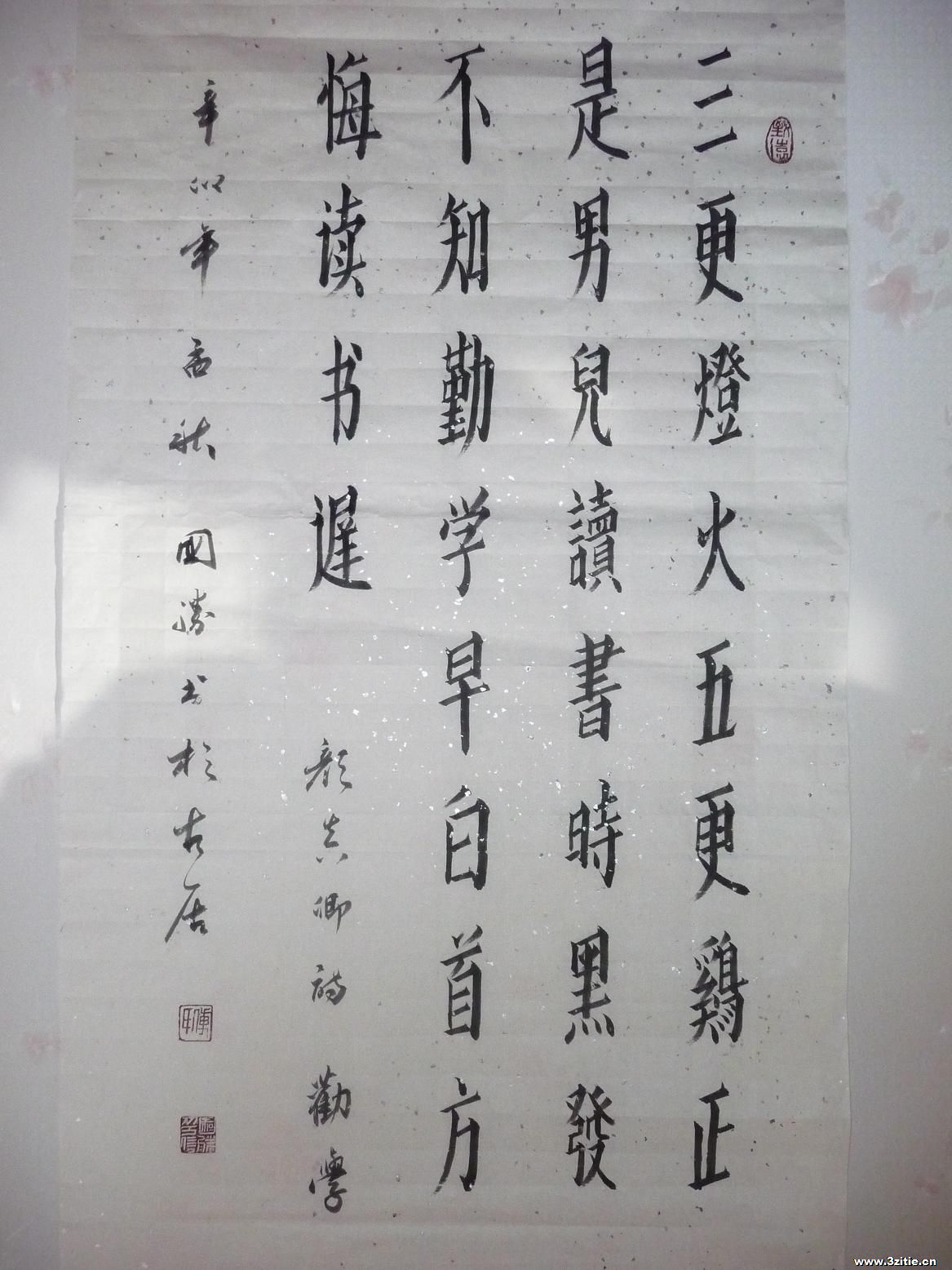 傅国胜书写颜真卿诗劝学