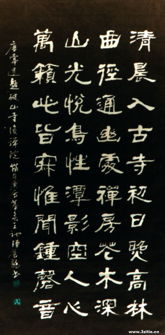 隶书条幅:常建诗《题破山寺后禅院》|陈苍农作品|三典轩书画超市