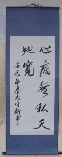 心底无私天地宽