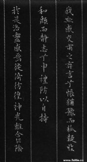 郭效龙小楷《洛神赋》局部2