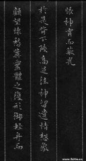 郭效龙小楷《洛神赋》局部3