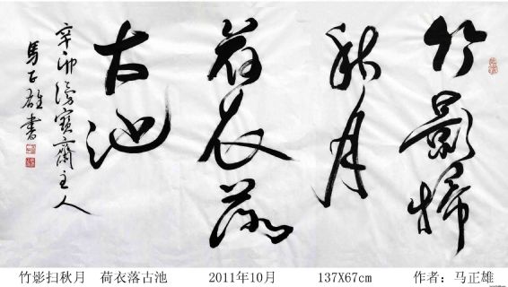 竹影掃秋月
