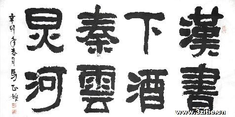 汉书下酒 秦云炅河