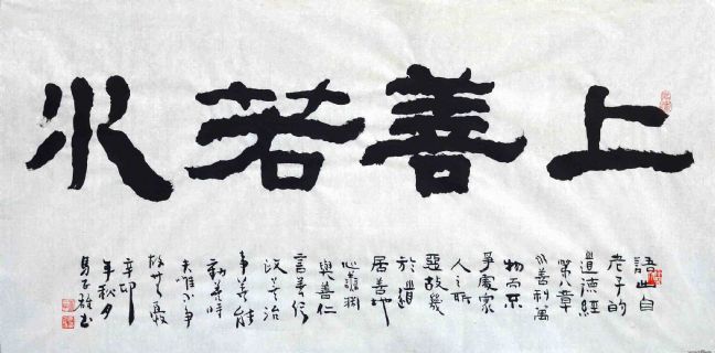 上善若水