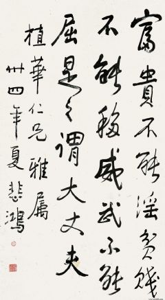 1934年作 书法 立轴材质、形制：水墨纸本尺寸：85×47cm