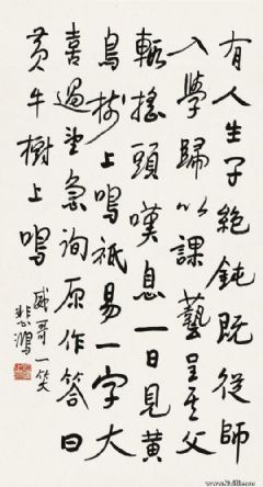 行书 立轴
