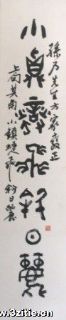 联句（候旭曙）