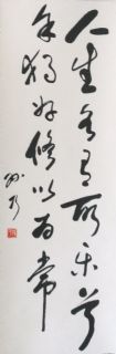 人生各有所乐兮（孙乃）