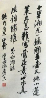 十里湖光（沙孟海）