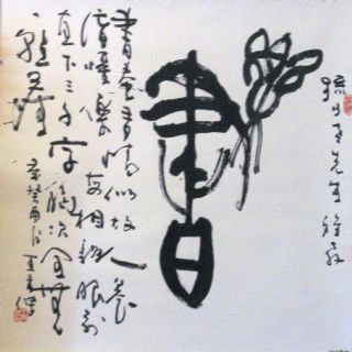 乐书（王秀传）