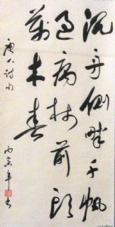 沉舟（孙乃）