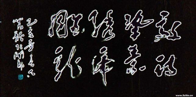 草书横幅：敲诗 染素 绣虎 雕龙