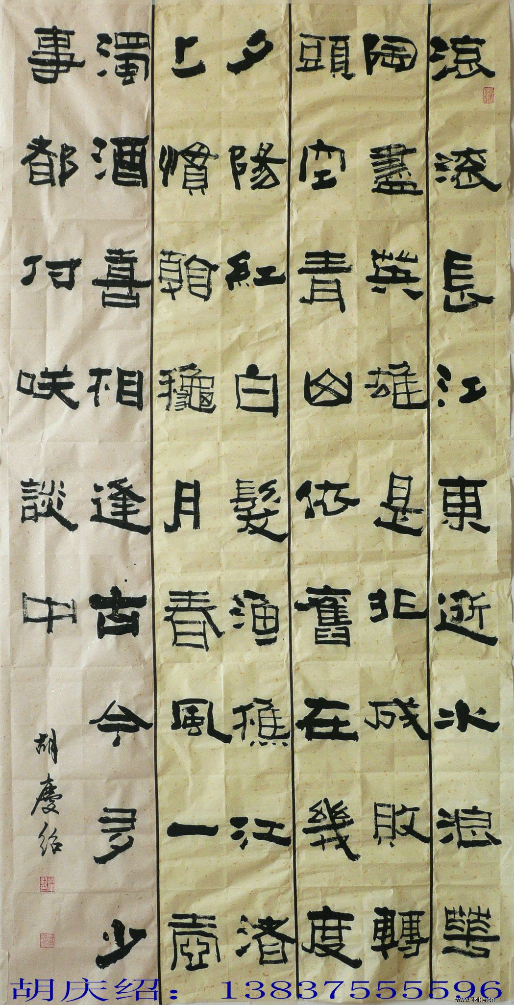 三国演义开篇词|胡庆绍作品|三典轩书画超市