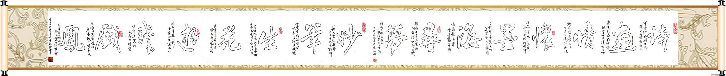 硬笔书法长卷（双钩字）