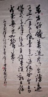 草书毛主席诗词《清平乐 会昌》： 东方欲晓 莫道君行早 踏遍青山人未老 风景这边独好 会昌城外高峰 颠连直接东溟 战士指看南粤 更加郁郁葱葱