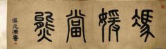 《冯媛挡熊图卷》