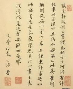 元代 宇文公谅跋司马光《资治通鉴残稿》
