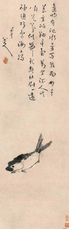 明末清初 朱耷 题诗《游鱼图》