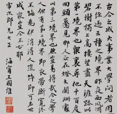 近代 王国维行楷自书《治学三境界》