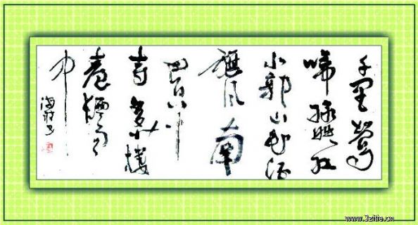 书 法