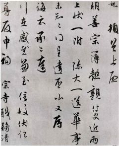 《明善宗簿帖》（又称《简谅帖》）纸本