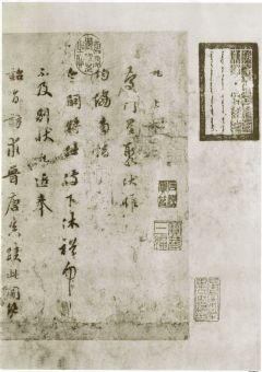吴说《庆门星聚帖》