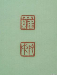 黄景中篆刻（5）