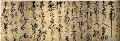 草书千字文