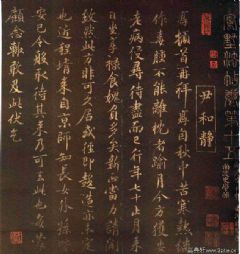 宋代尹焞《秋中帖》