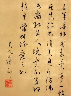 明代 蒋山卿跋虞世南《摹兰亭序》
