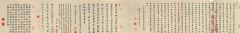 清代 卞永誉跋《褚摹兰亭序
