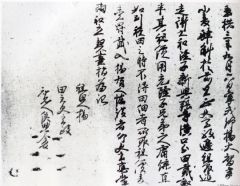 唐代 行书《杨大智租田契》