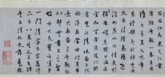 元代薛羲跋米友仁《潇湘奇观图》